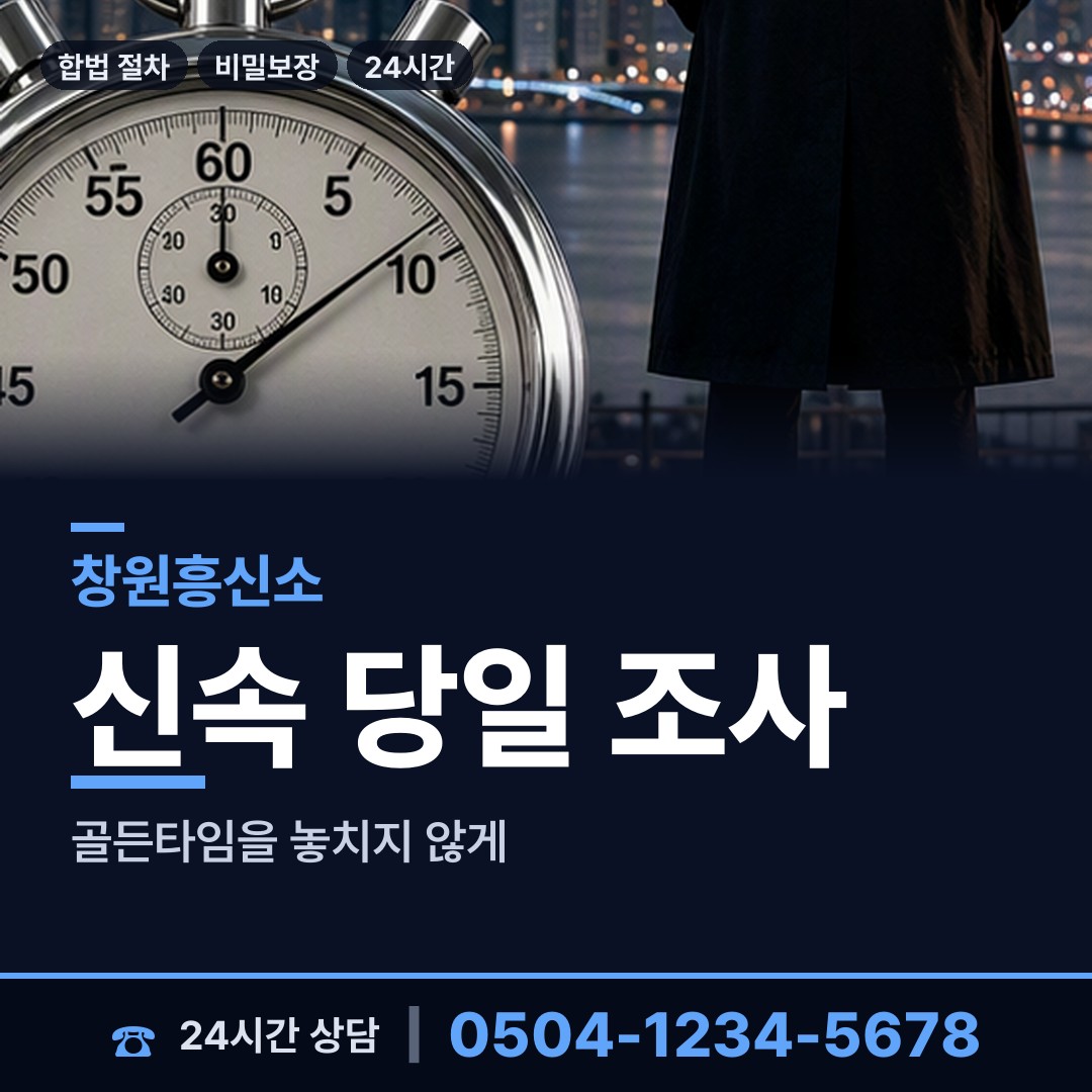 창원 현동 상간증거 상담 안내