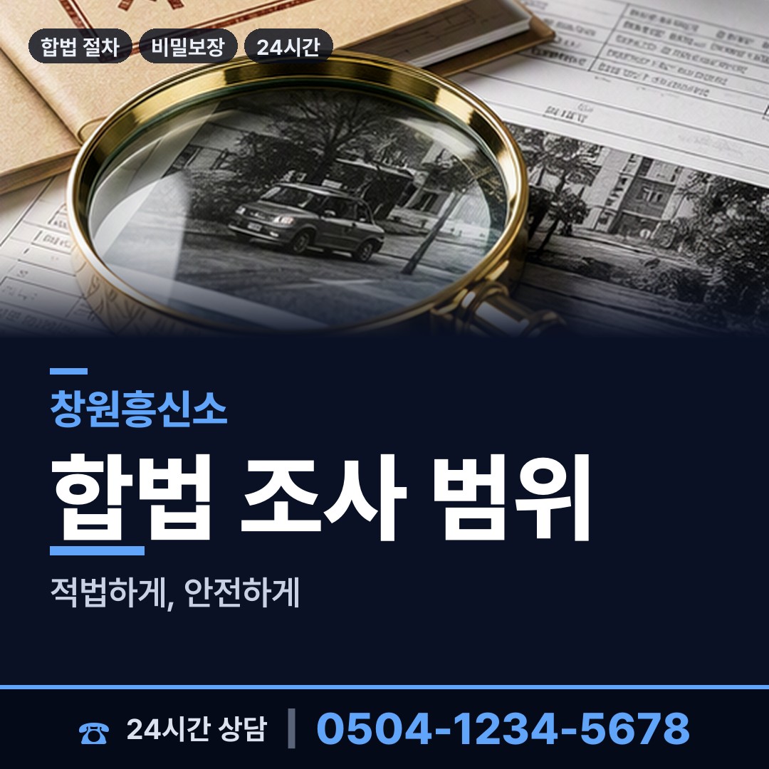 창원 현동 외도증거 상담 안내