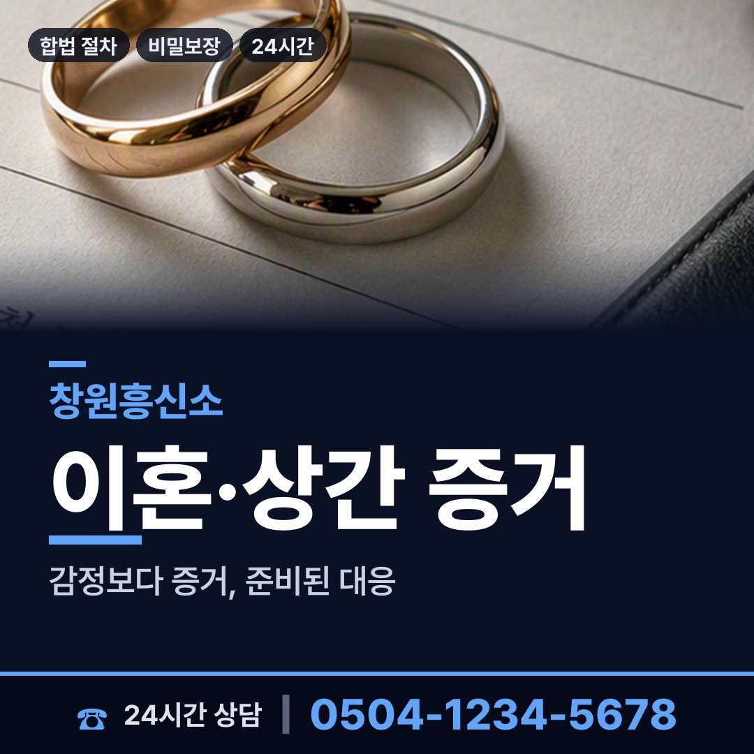 창원 현동 흥신소 상담 안내