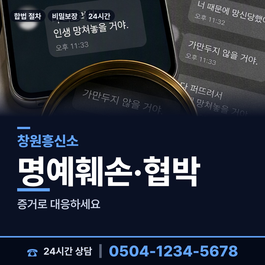 창원 현동 상간증거 상담 안내