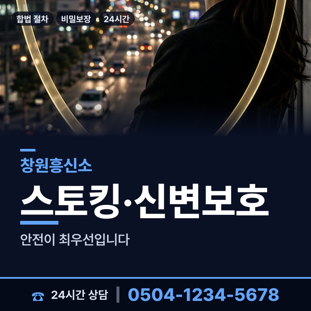 창원 현동 사설탐정의뢰 상담 안내